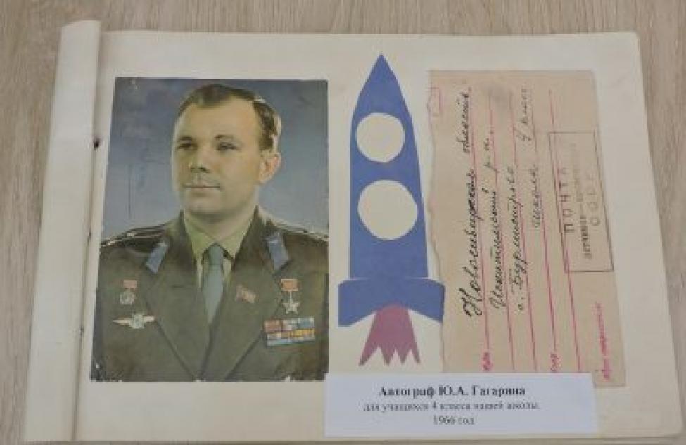 Автограф первого космонавта хранится в школе деревни Бурмистрово
