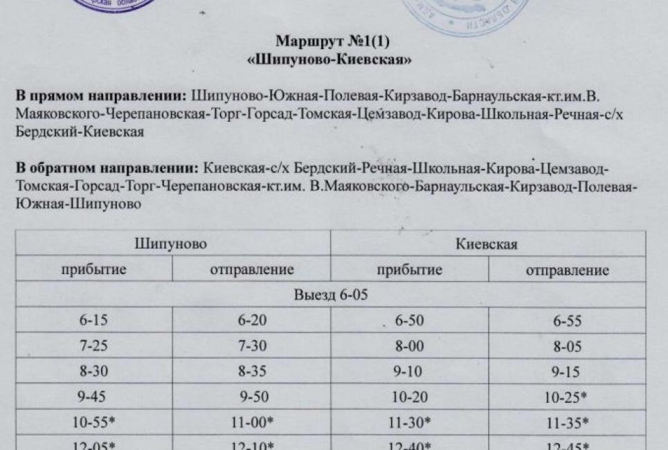 Расписание маршруток бердск искитим
