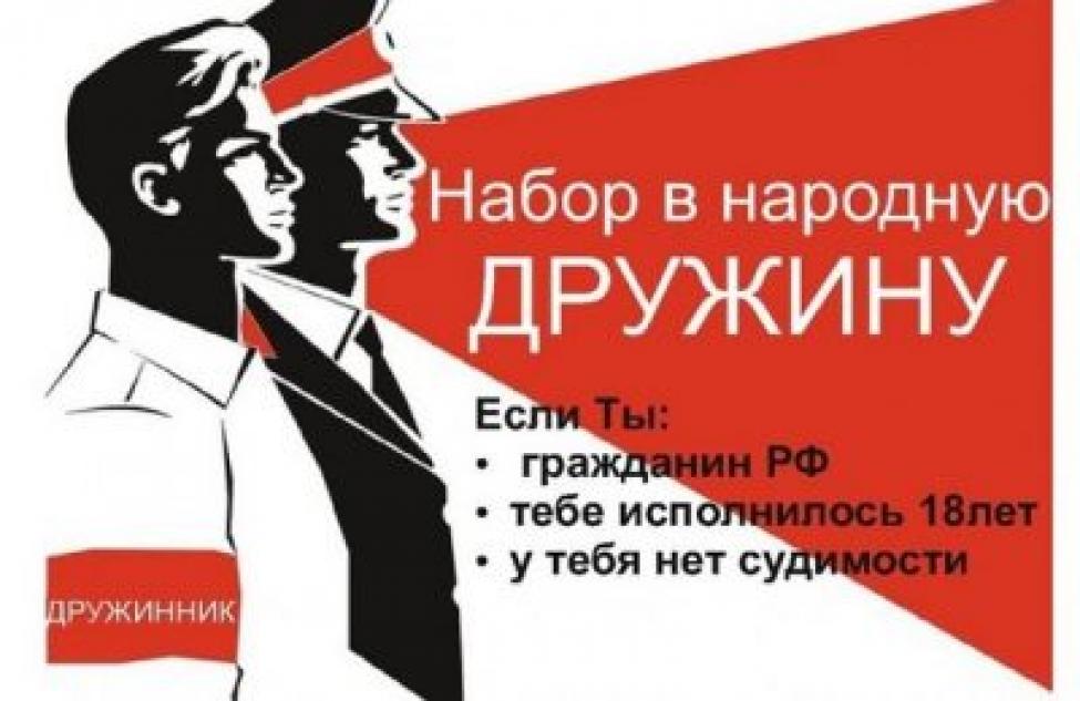 Народная дружина. Красная повязка дружинника. Статус дружинника. Статус дружинника. Народный дружинник фото.