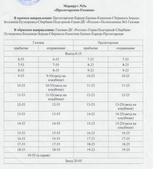 Расписание авто автобусов искитим. Смотреть фото Расписание авто автобусов искитим. Смотреть картинку Расписание авто автобусов искитим. Картинка про Расписание авто автобусов искитим. Фото Расписание авто автобусов искитим