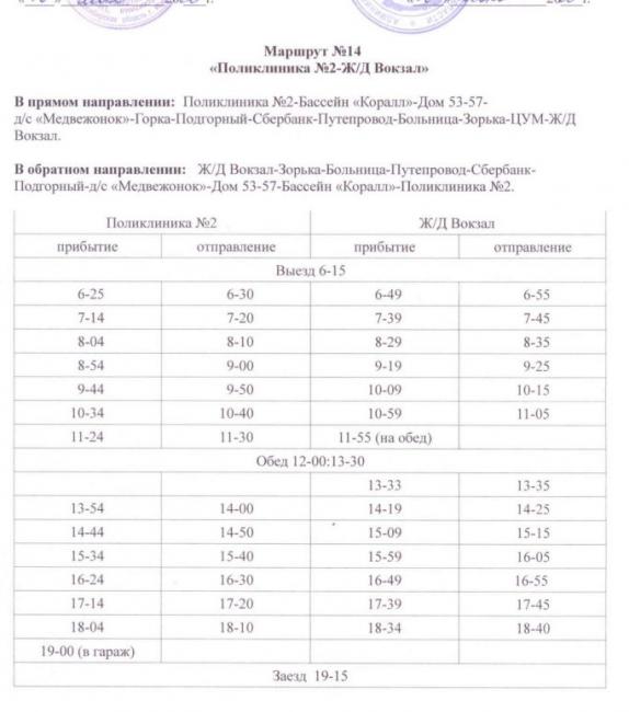 Расписание авто автобусов искитим. Смотреть фото Расписание авто автобусов искитим. Смотреть картинку Расписание авто автобусов искитим. Картинка про Расписание авто автобусов искитим. Фото Расписание авто автобусов искитим