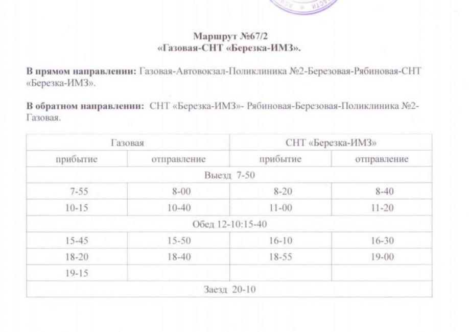 Расписание автобусов искитим ложок