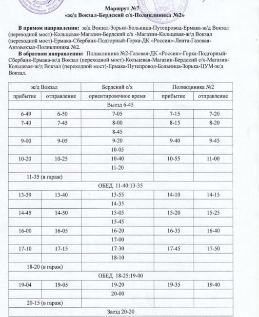 Речной вокзал искитим. Расписание автобуса 2 Искитим газовая Киевская. Расписание автобуса 2 в Искитиме с газовой. Расписание автобусов Искитим Киевская газовая. Расписание автобусов 9а Искитим ложок 2022.