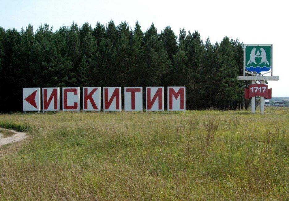 Искитим въезд в город. Герб города Искитим. Искитим буквы на въезде. Искитим герб. Искитим въезд в город. Герб города Искитим. Искитим буквы на въезде.