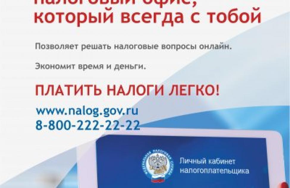 Жители области знают, как платить налоги легко