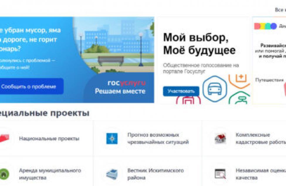 Пожаловаться в соцсетях могут жители Искитимского района