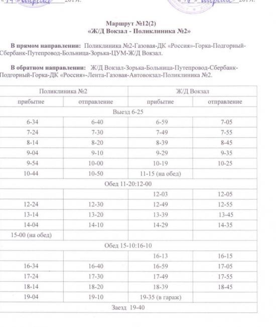 Расписание автобуса номер 4. Расписание автобусов Искитим ложок 9а. Расписание автобусов Искитим ложок. Расписание автобусов Искитим ложок 9а автобус. Расписание автобуса 3 Искитим.