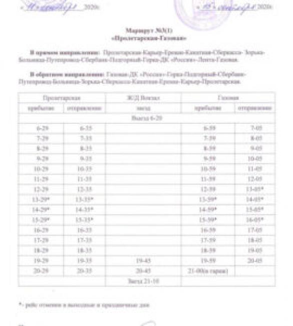 Расписание маршруток бердск искитим
