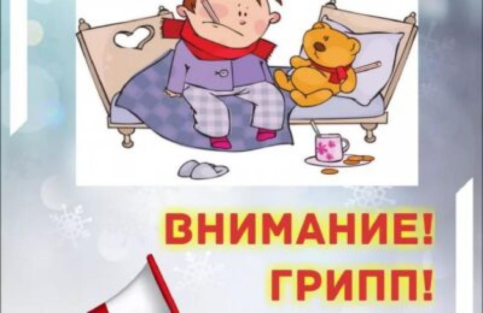 Всё о гриппе и ОРВИ на «горячей линии» в Новосибирской области