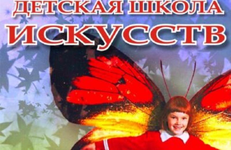 Старейшая в Новосибирской области школа искусств празднует свой полувековой юбилей