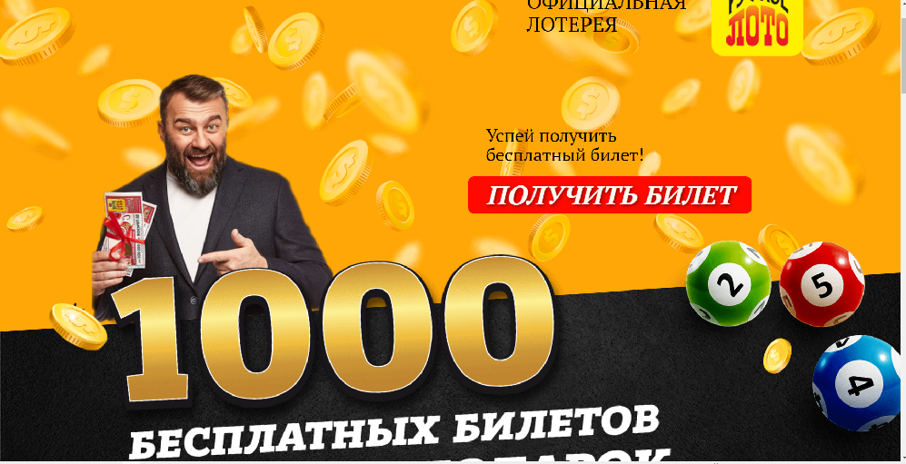 Лотерейное дело. Супер лото лотерейный супермаркет. Интернет афера лотереи. Лотерея русское. Новая лотерея в России 2022 мечталлион.