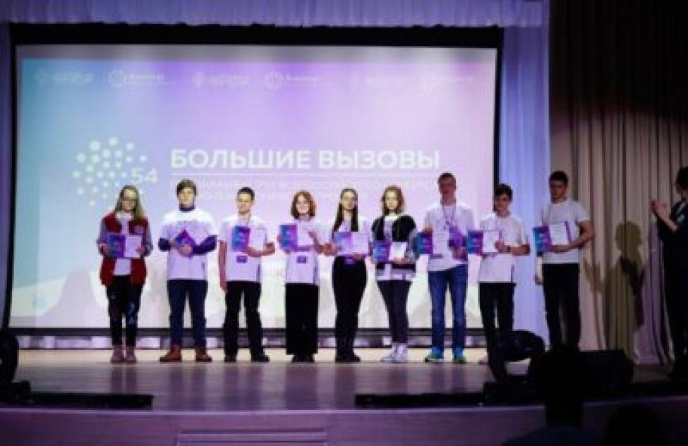 Школьники Искитимского района стали призерами «Большого вызова»