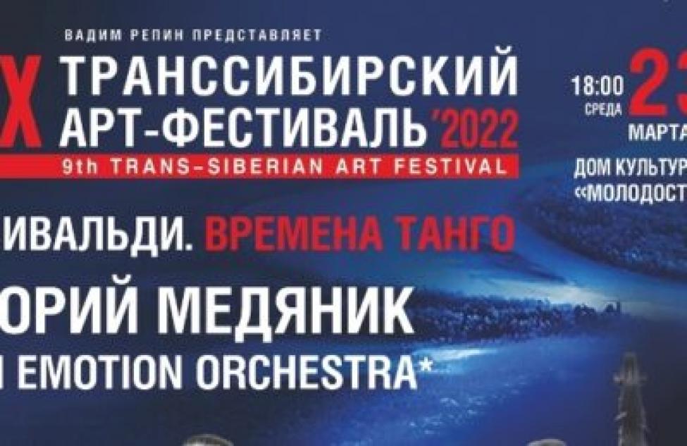 Концерт Транссибирского Арт-Фестиваля пройдет в Искитиме