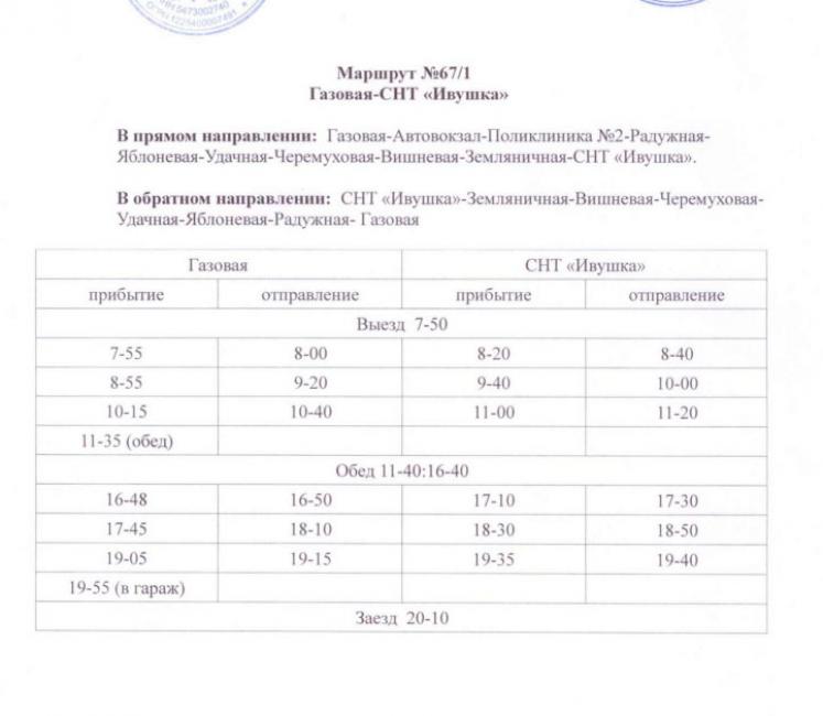 Расписание 9а ложок Расписание 9а ложок