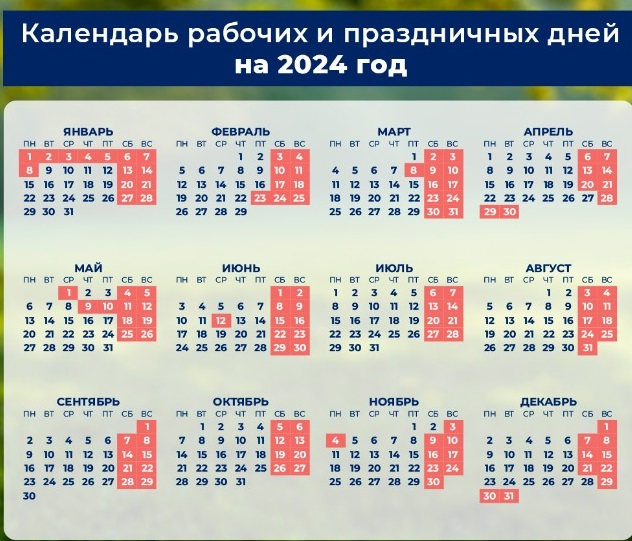 Календарь выходных и праздничных дней на 2024 год утвердило правительство |  19.08.2023 | Искитим - БезФормата