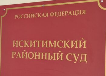Фото "Суды общей юрисдикции НСО"