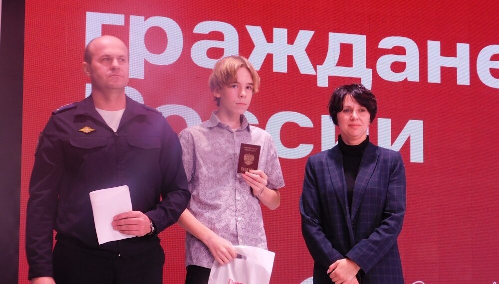 Церемония вручения паспорта. Фото Анны Зубаревой