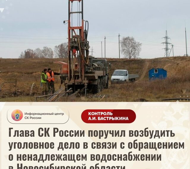 Фото группы ВК СУ СК по НСО