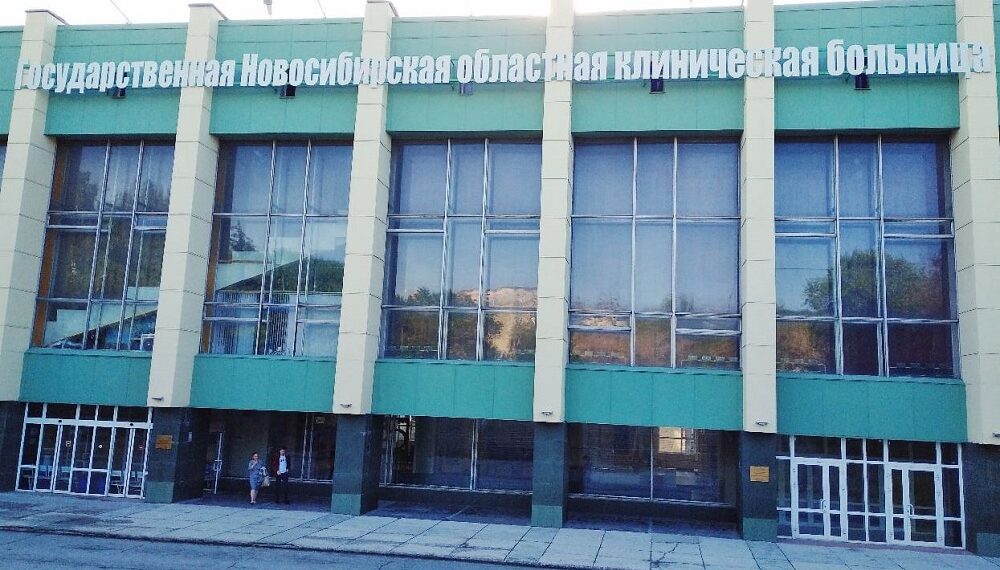 Фотография группы Вконтакте 
Новосибирская Областная больница