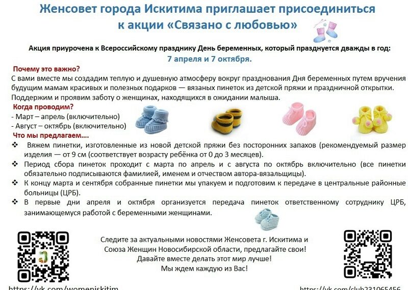 Плакат женсовета Искитима