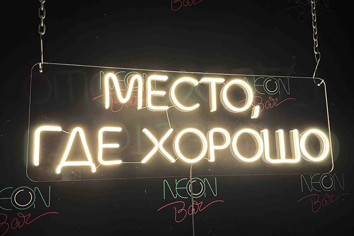 Фото: neonovye-vyveski.ru