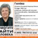 Фото Поисковый отряд ЛизаАлерт Новосибирской области