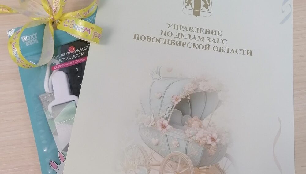 Фотография Управление по делам ЗАГС Новосибирской области